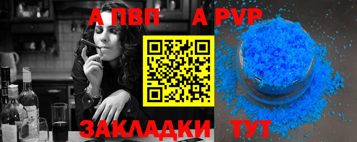 А ПВП крисы CK  A PVP мука  Добрянка  Вход с VPN 