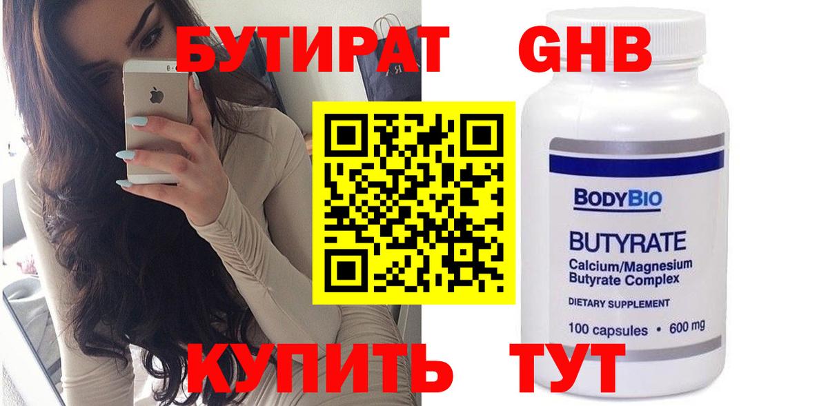 Бутират BDO  Вход с VPN  Добрянка 