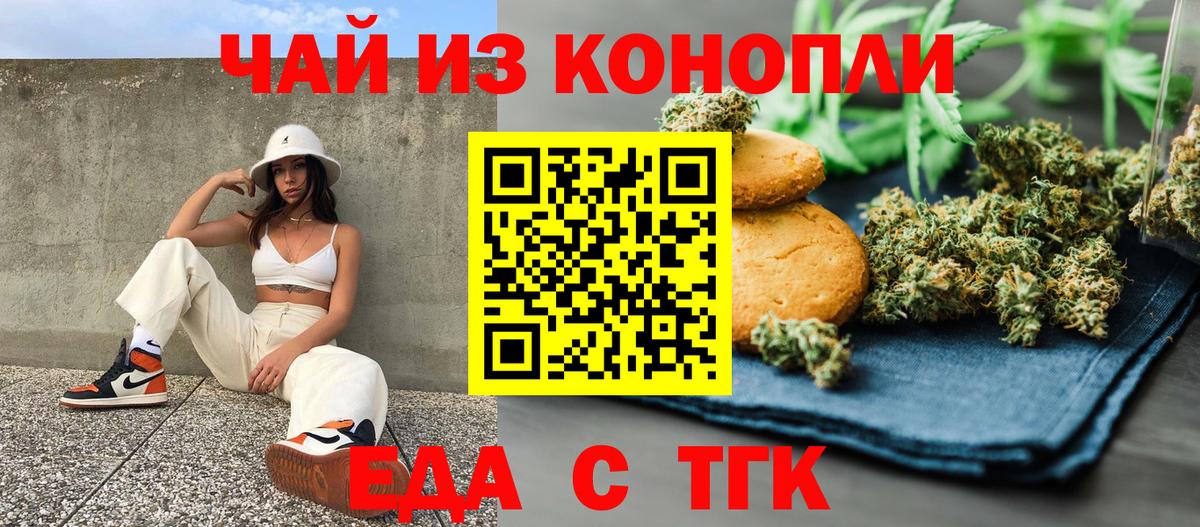 Печенье с ТГК марихуана  Вход с VPN  Добрянка 