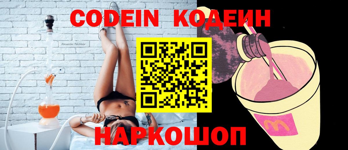 Добрянка  Codein Purple Drank  Вход с VPN 