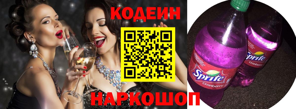 Кодеиновый сироп Lean Purple Drank Добрянка