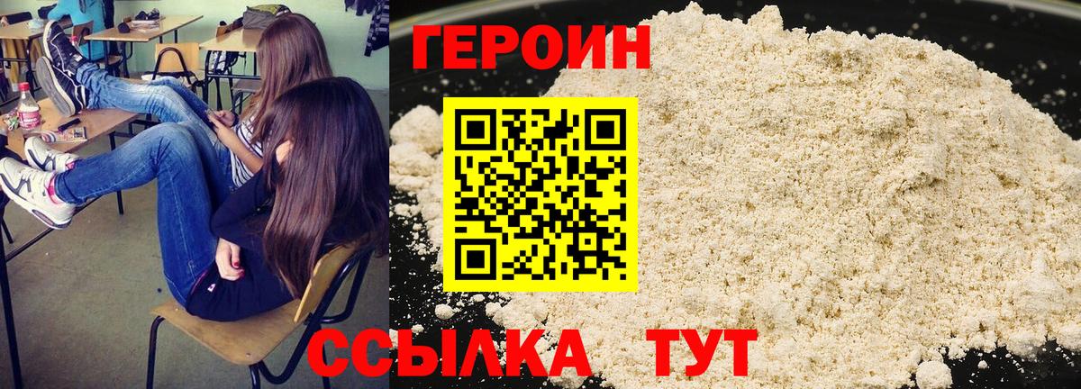 ГЕРОИН афганец Добрянка