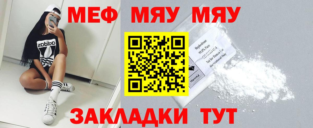 Мефедрон мука Добрянка