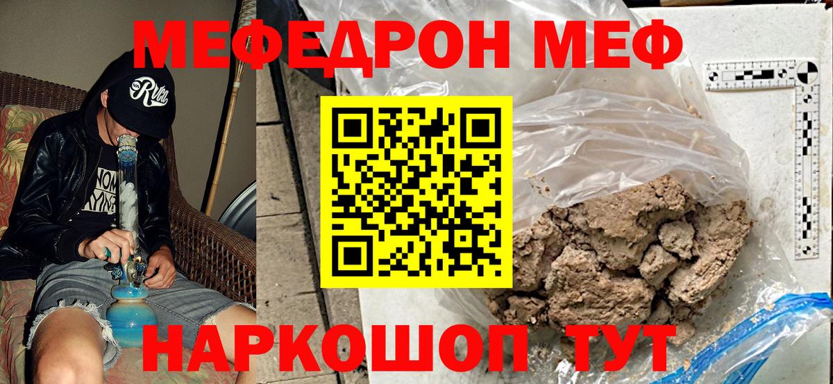 МЯУ-МЯУ  Меф кристаллы  Вход с VPN  Меф мука  Меф  Добрянка 