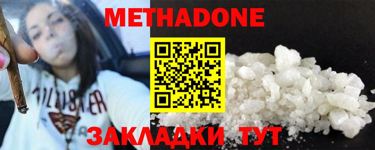 МЕТАДОН кристалл  Метадон мёд  Вход с VPN  Добрянка 